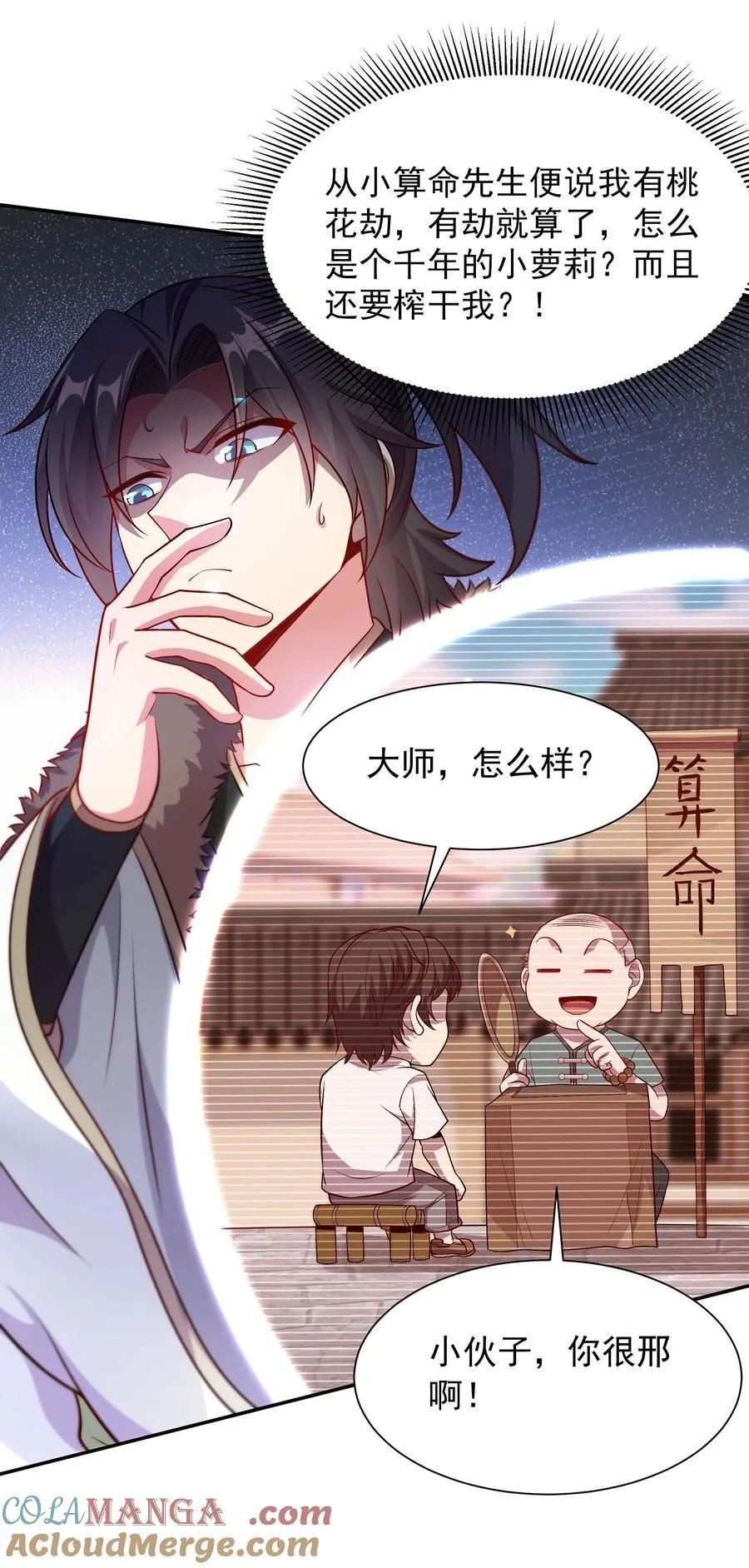 43 他进勾魂谷了？！ 第4页
