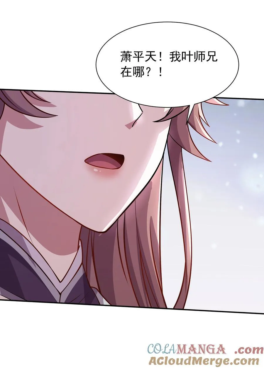 43 他进勾魂谷了？！ 第46页