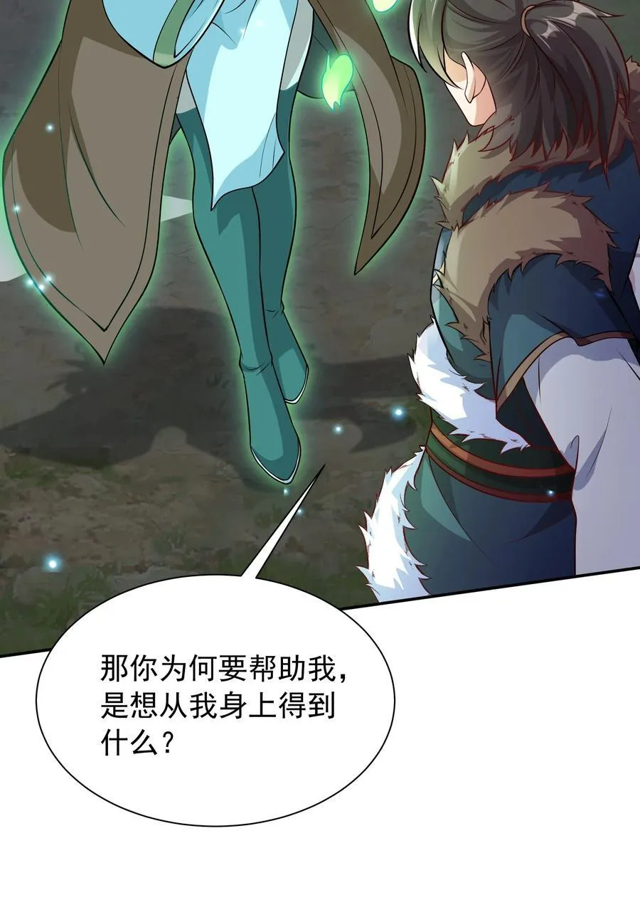 44 还以为他是多情好色之徒 第11页