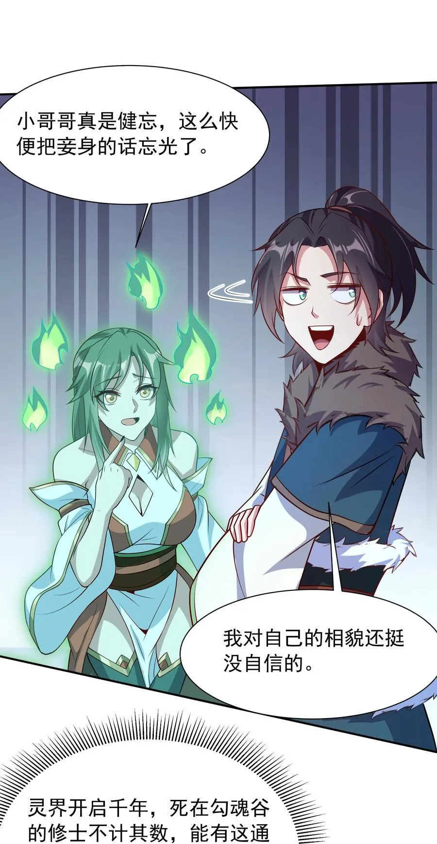 44 还以为他是多情好色之徒 第12页