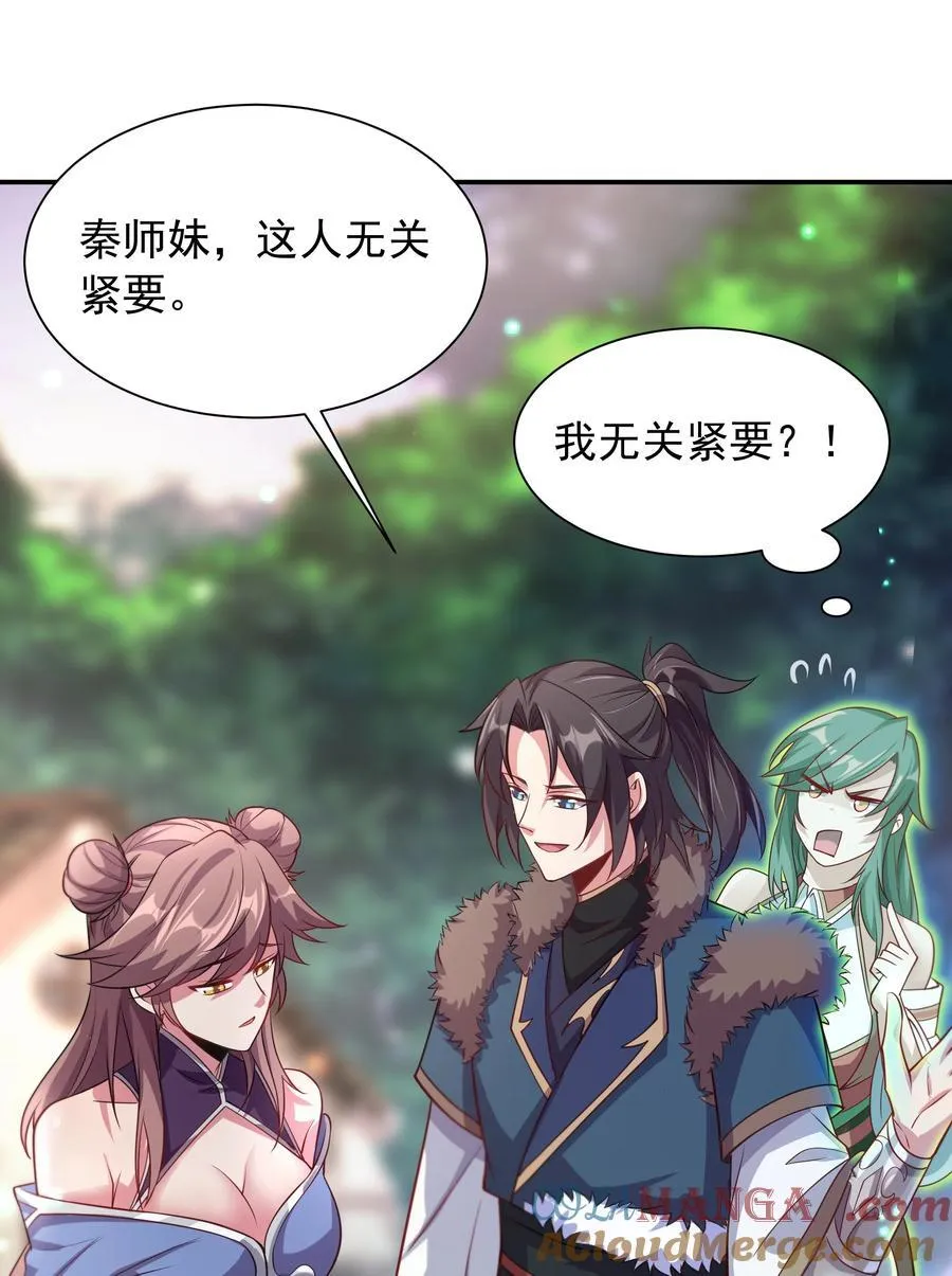 44 还以为他是多情好色之徒 第25页