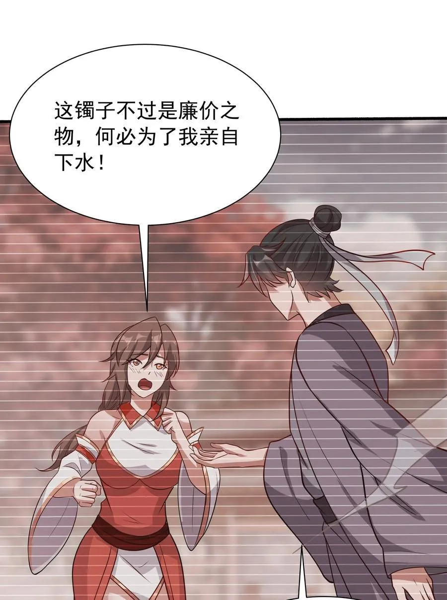44 还以为他是多情好色之徒 第35页
