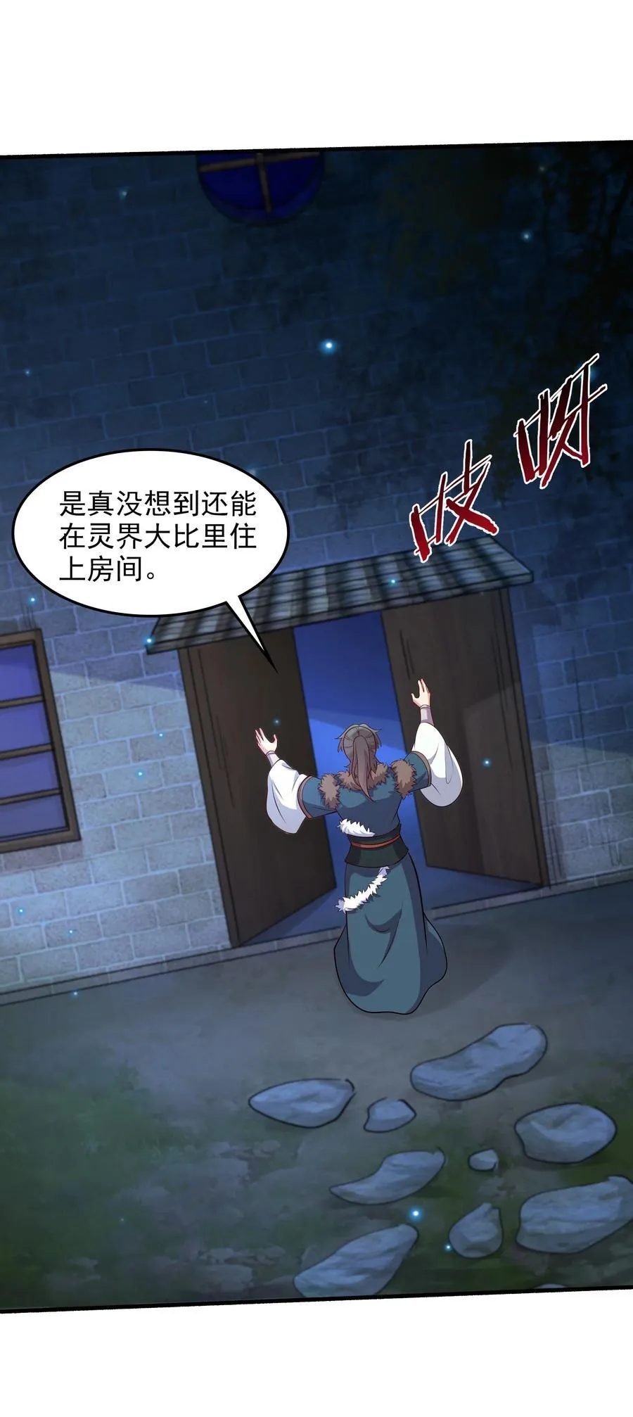 45 意外成亲了？！ 第2页