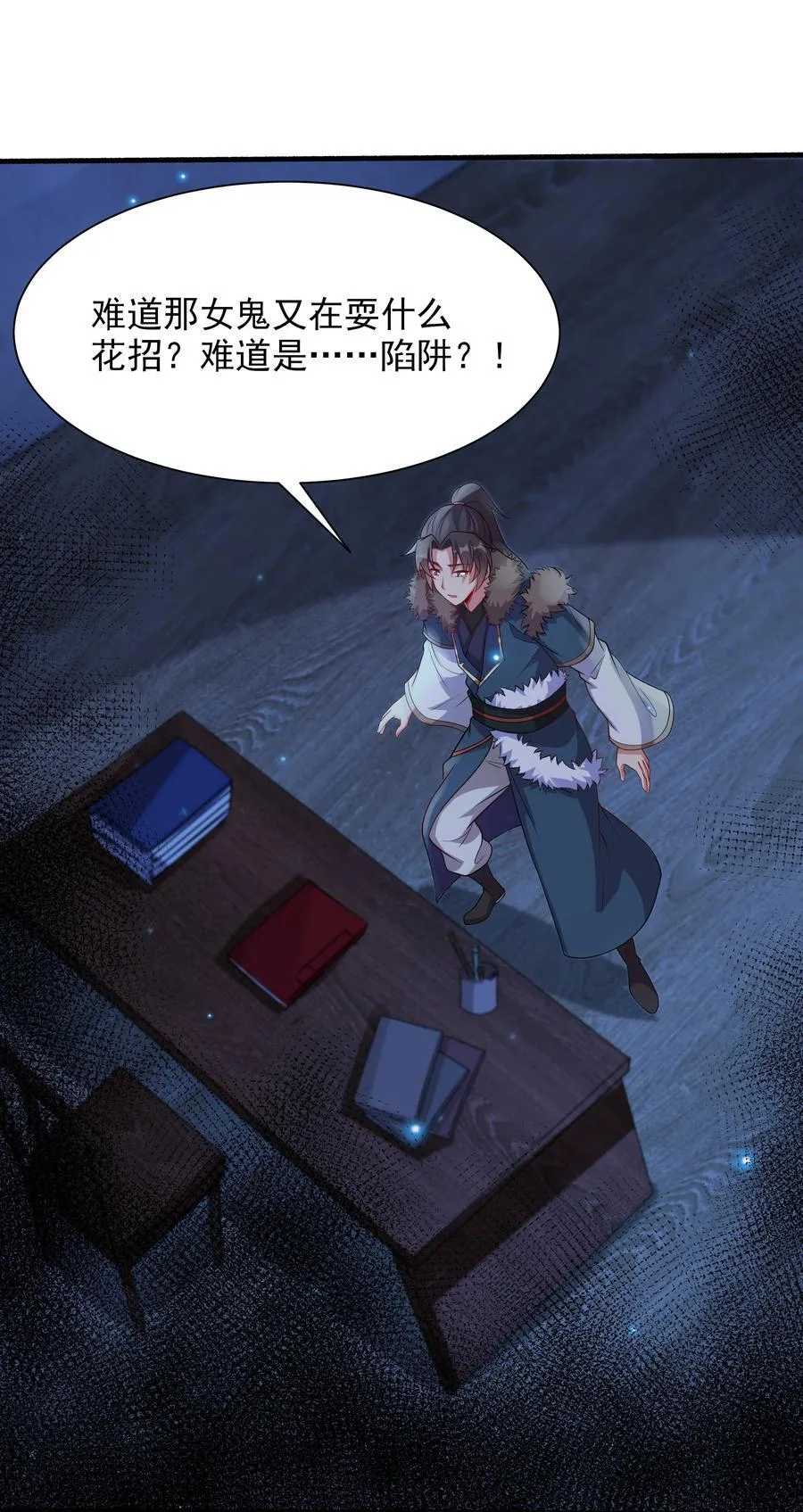 45 意外成亲了？！ 第5页