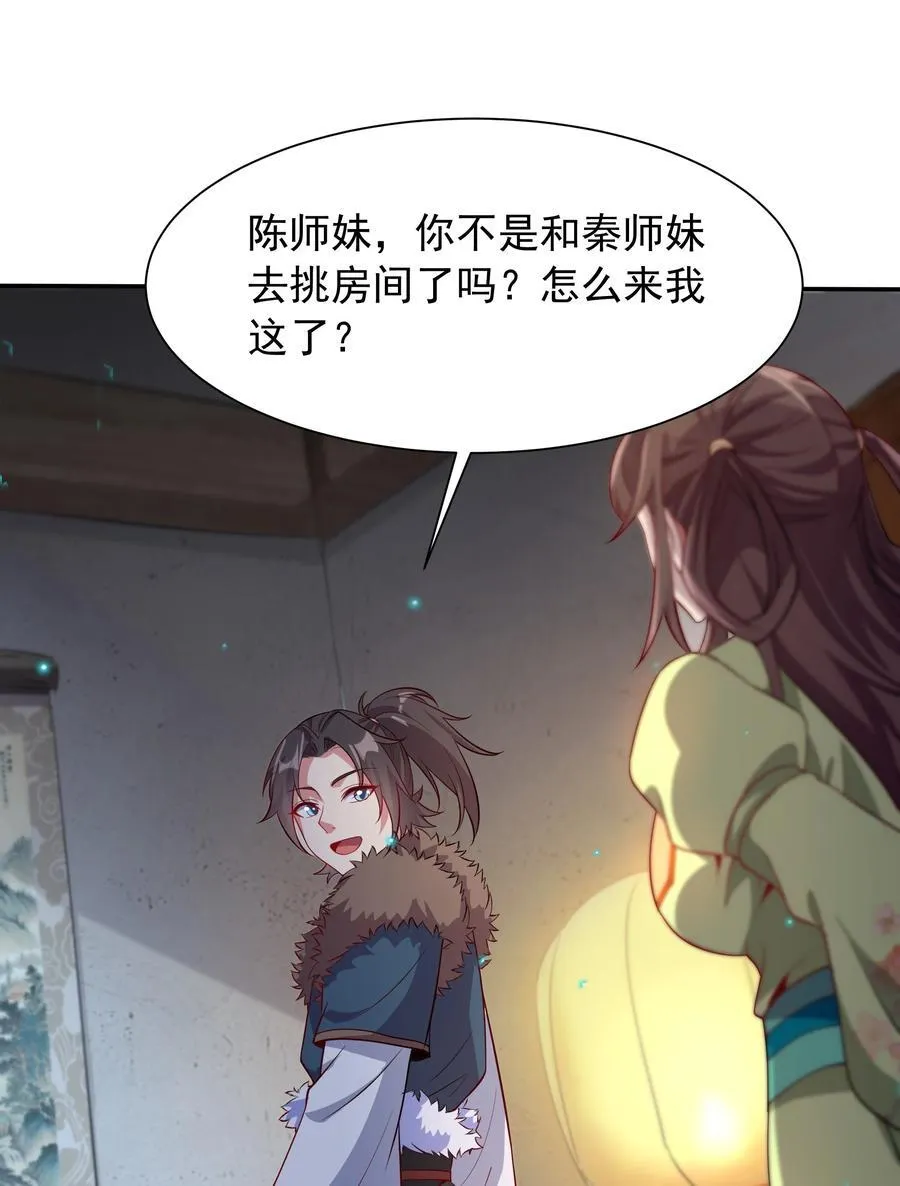 45 意外成亲了？！ 第9页