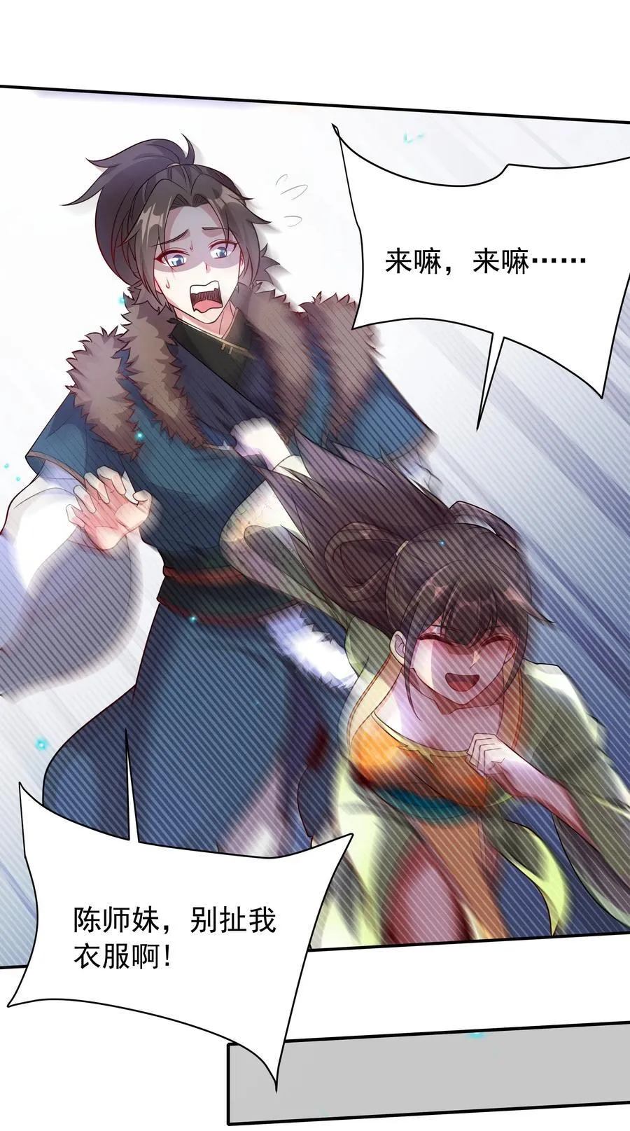 45 意外成亲了？！ 第12页