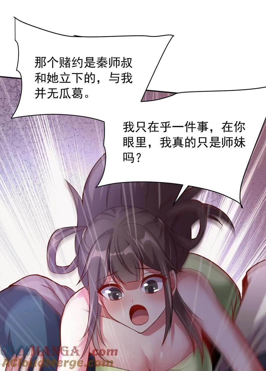 45 意外成亲了？！ 第22页