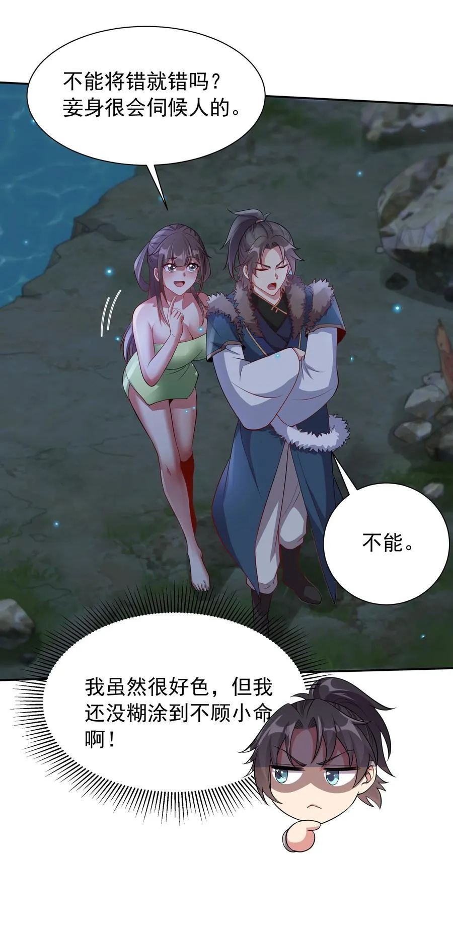 45 意外成亲了？！ 第26页