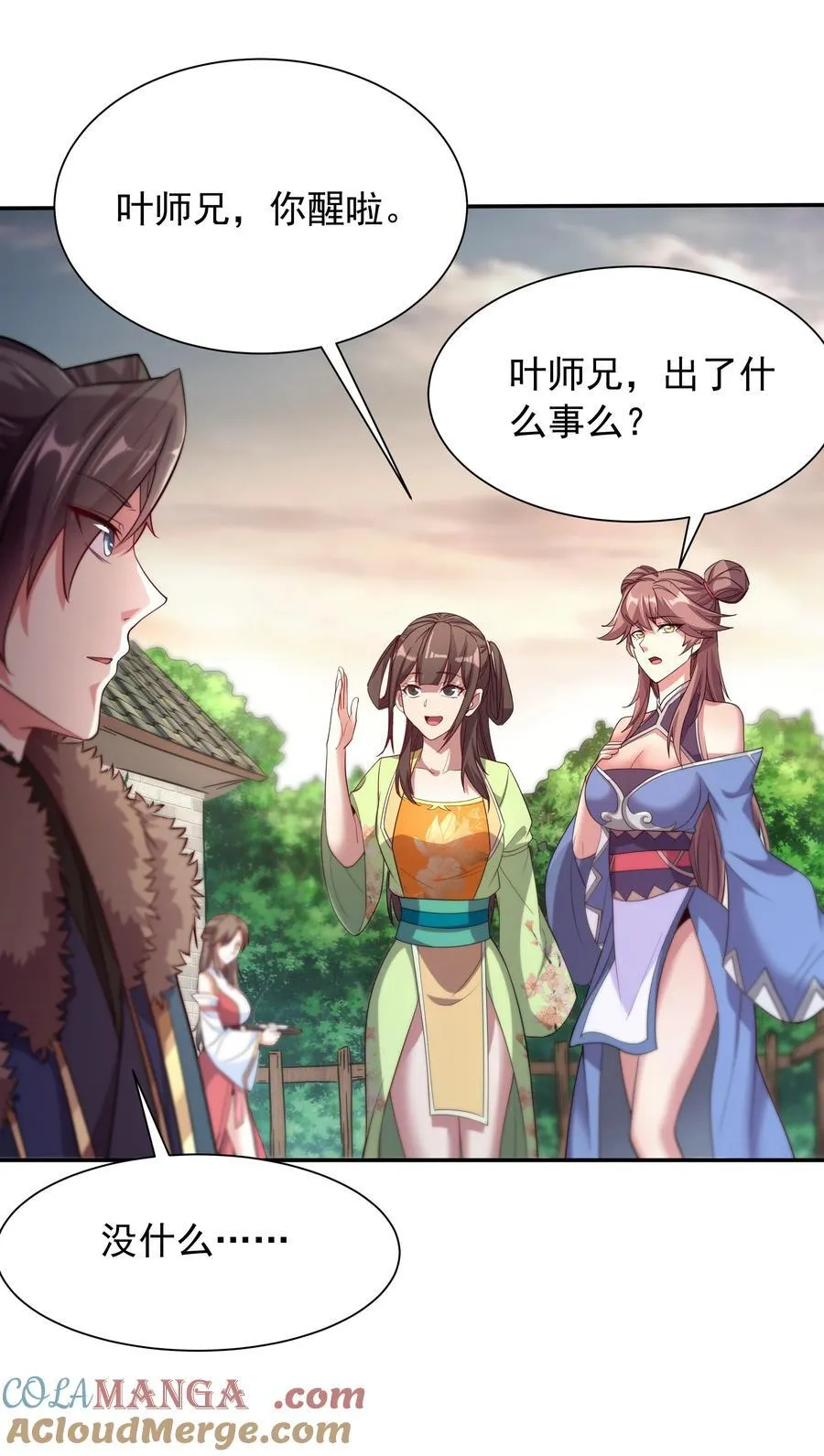 46 痛苦的过去 第16页