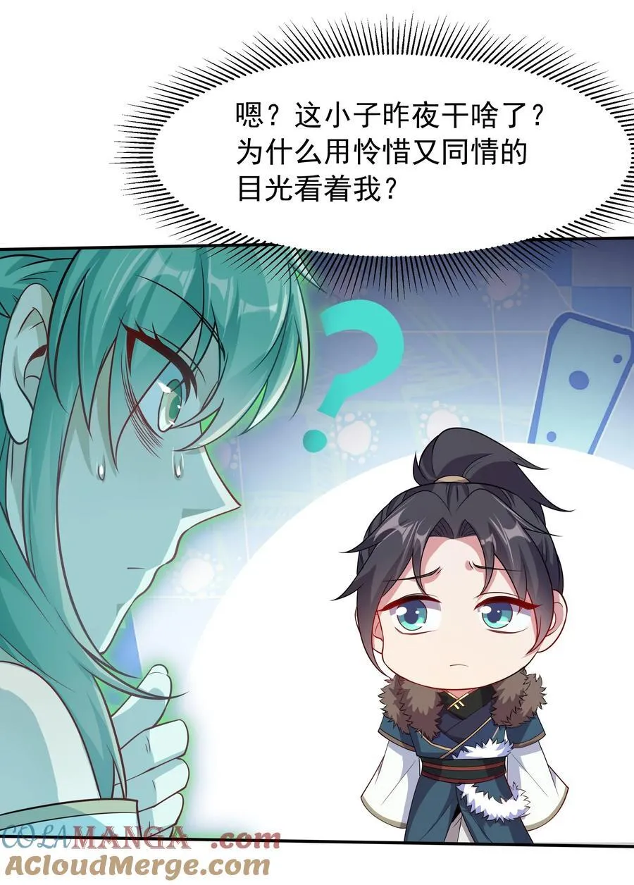 46 痛苦的过去 第19页