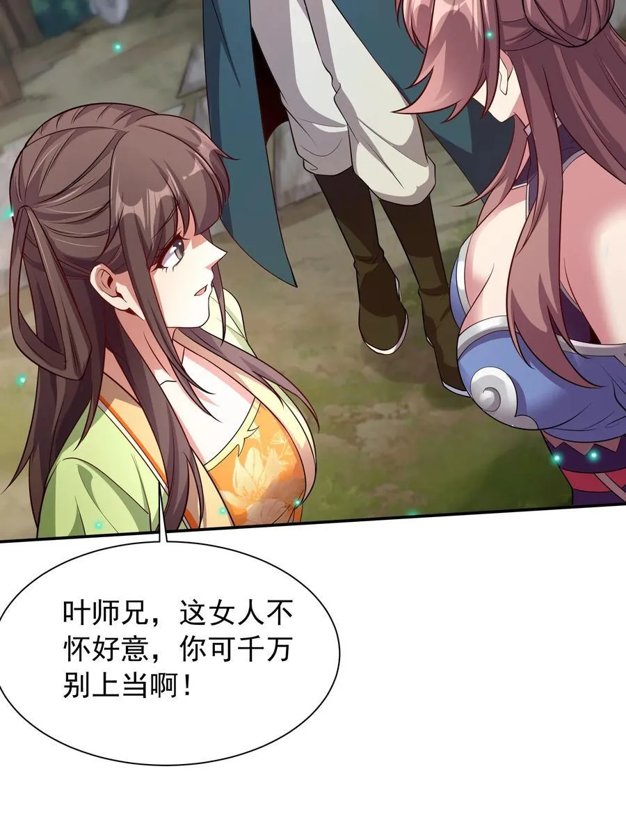 46 痛苦的过去 第23页