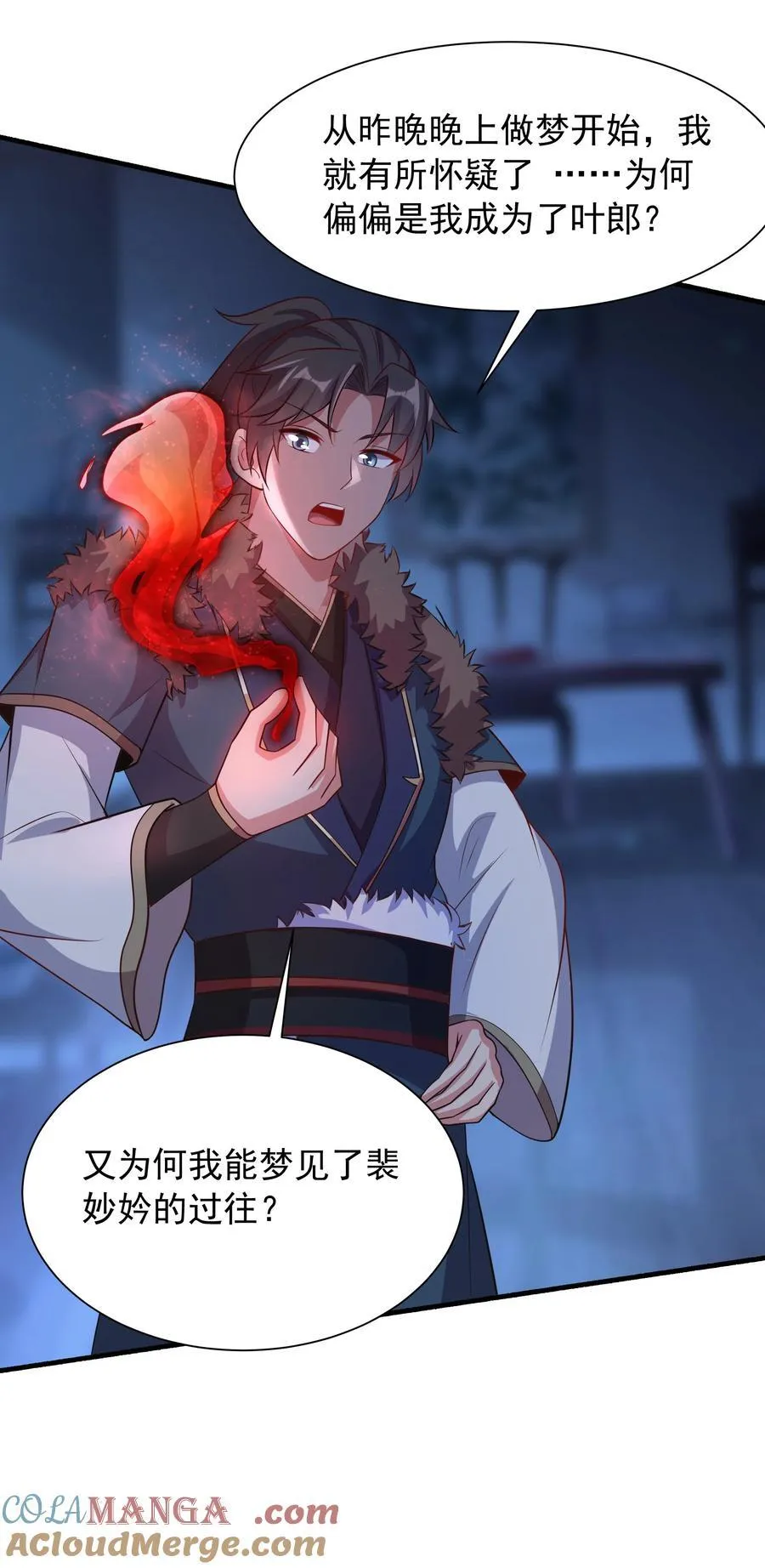 47 被植入了虚假的记忆？ 第19页