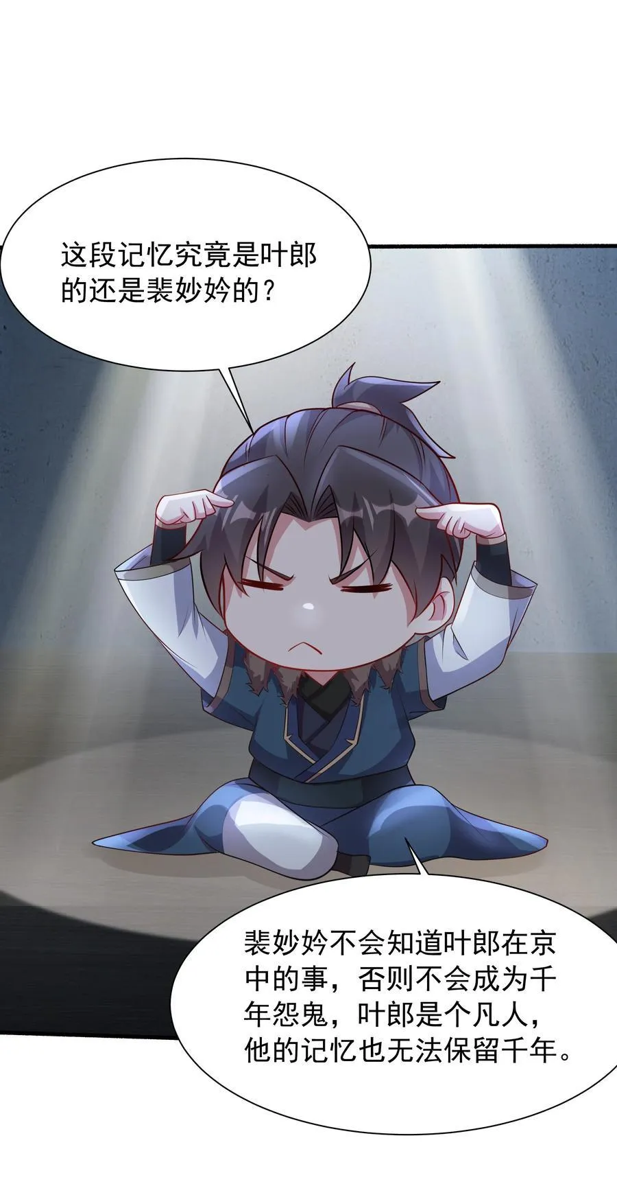 47 被植入了虚假的记忆？ 第20页
