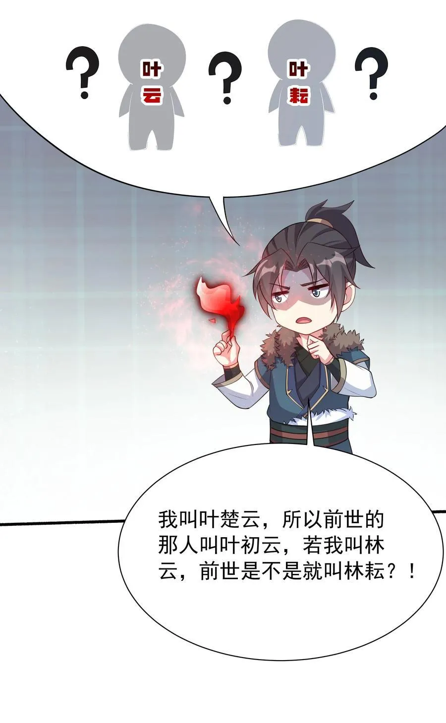 47 被植入了虚假的记忆？ 第23页