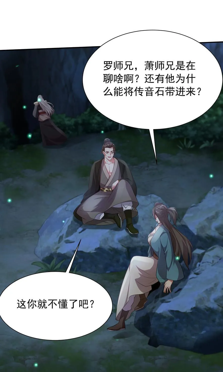 47 被植入了虚假的记忆？ 第32页