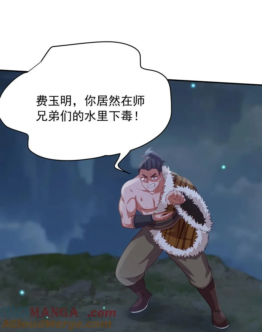 47 被植入了虚假的记忆？ 第43页