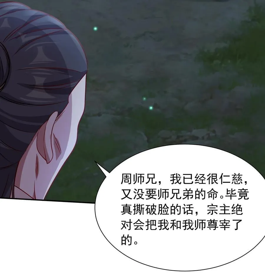 47 被植入了虚假的记忆？ 第44页