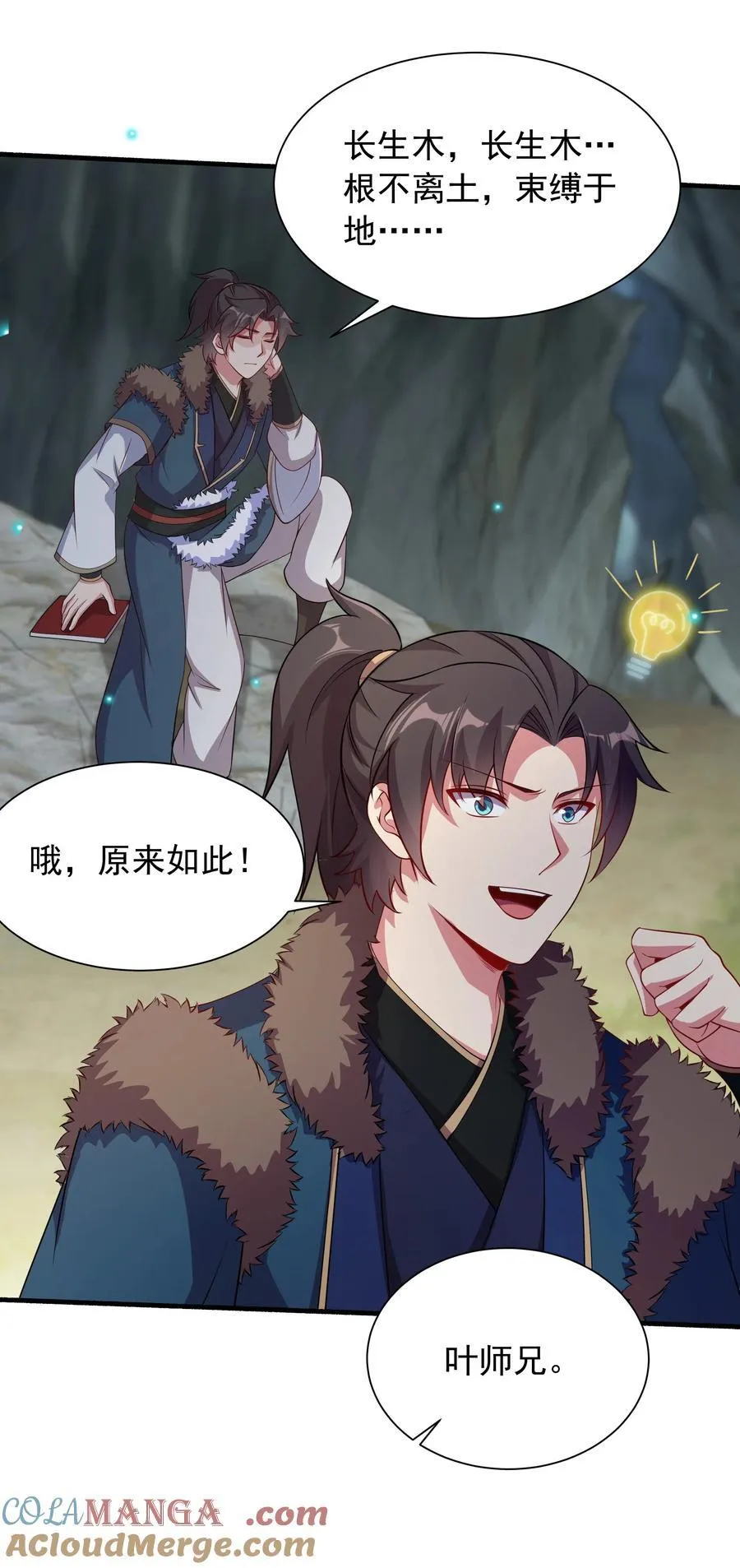 48 长生木 第7页