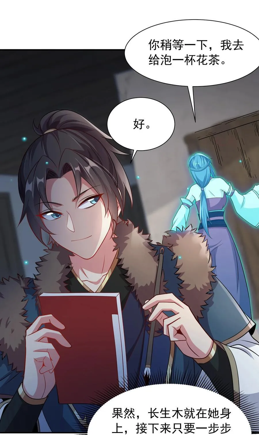 48 长生木 第22页