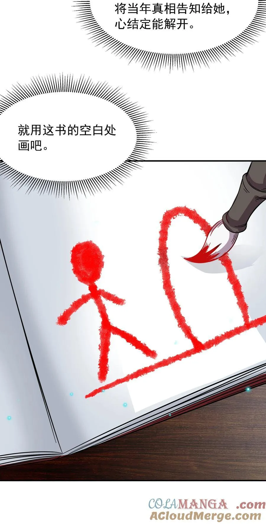 48 长生木 第23页