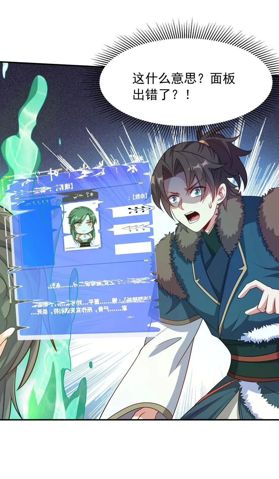 49 面板出错了？！ 第50页