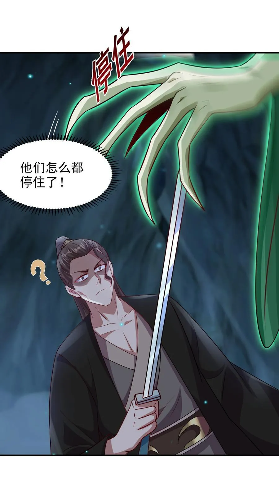 50 你们都得死在这！ 第11页