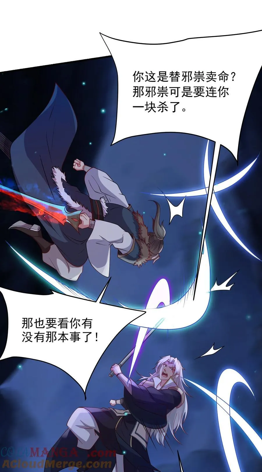 50 你们都得死在这！ 第28页