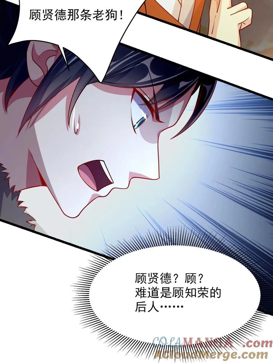 50 你们都得死在这！ 第40页