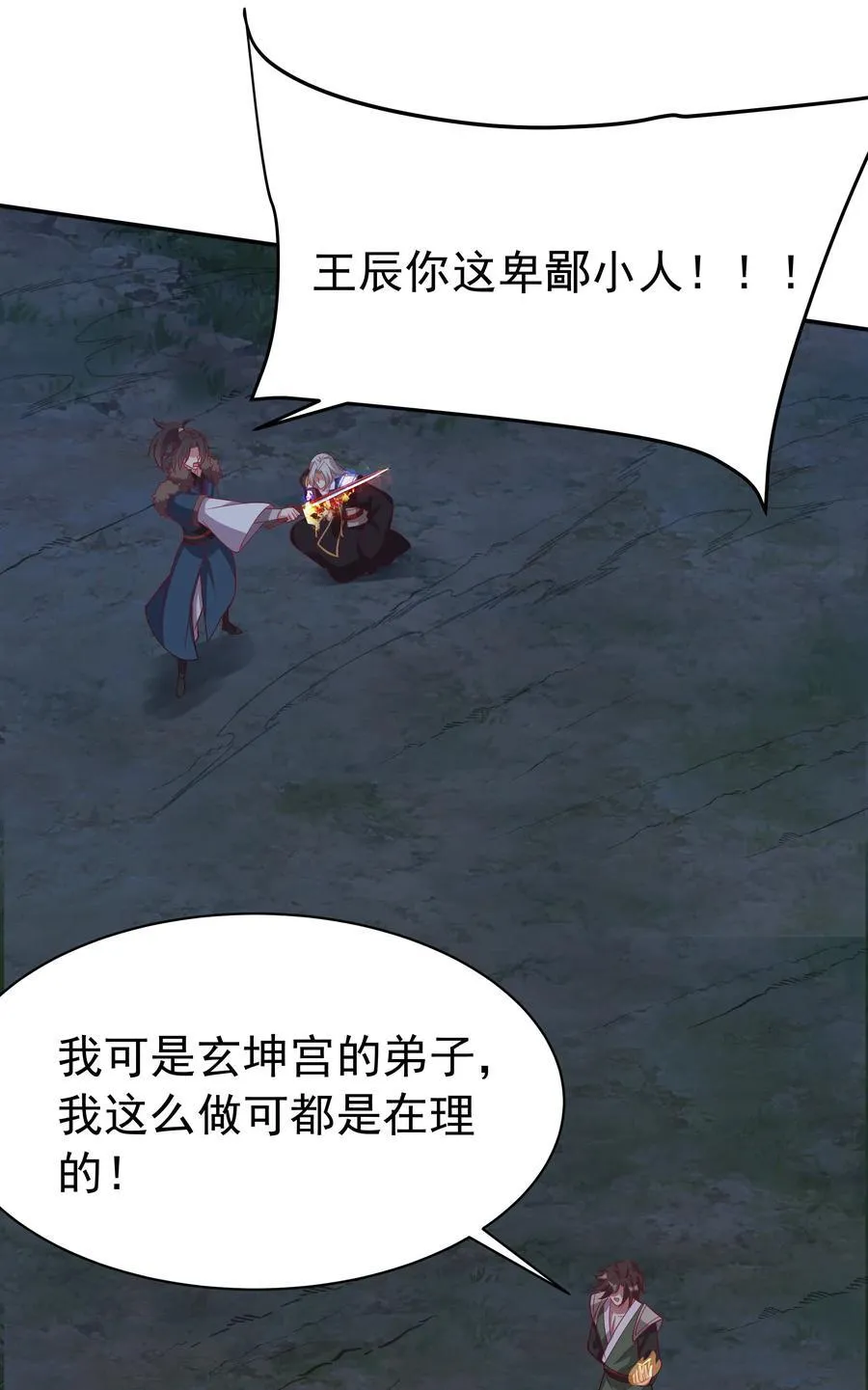 52 迟来的真相 第16页