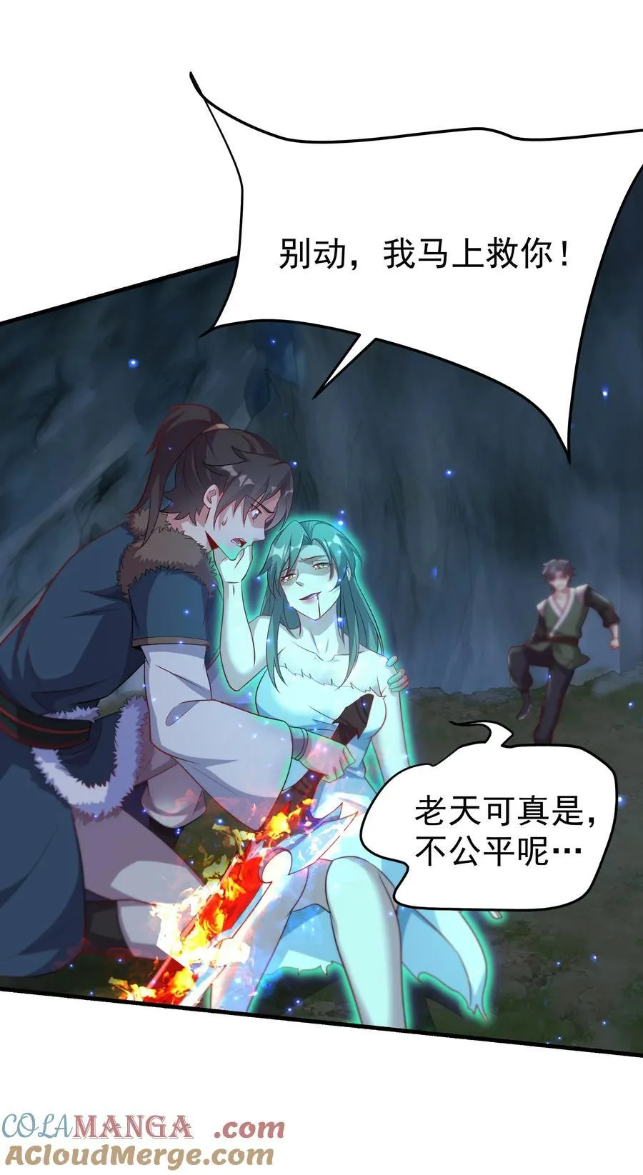 52 迟来的真相 第21页