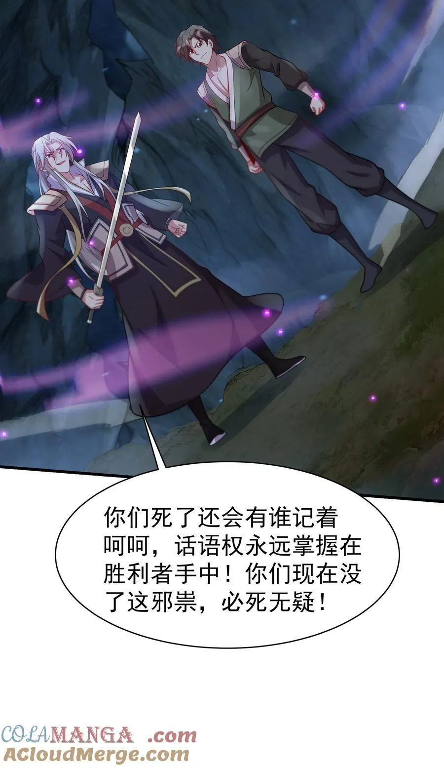 52 迟来的真相 第29页