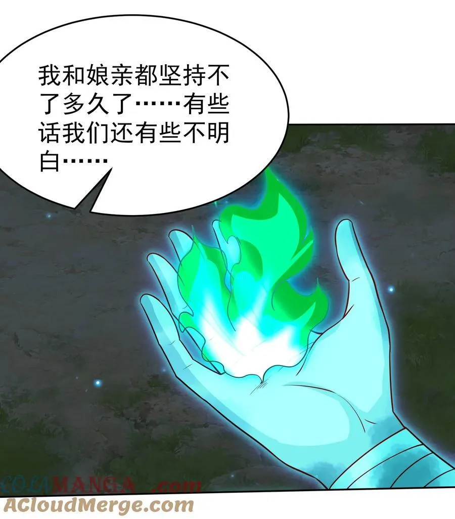 52 迟来的真相 第37页