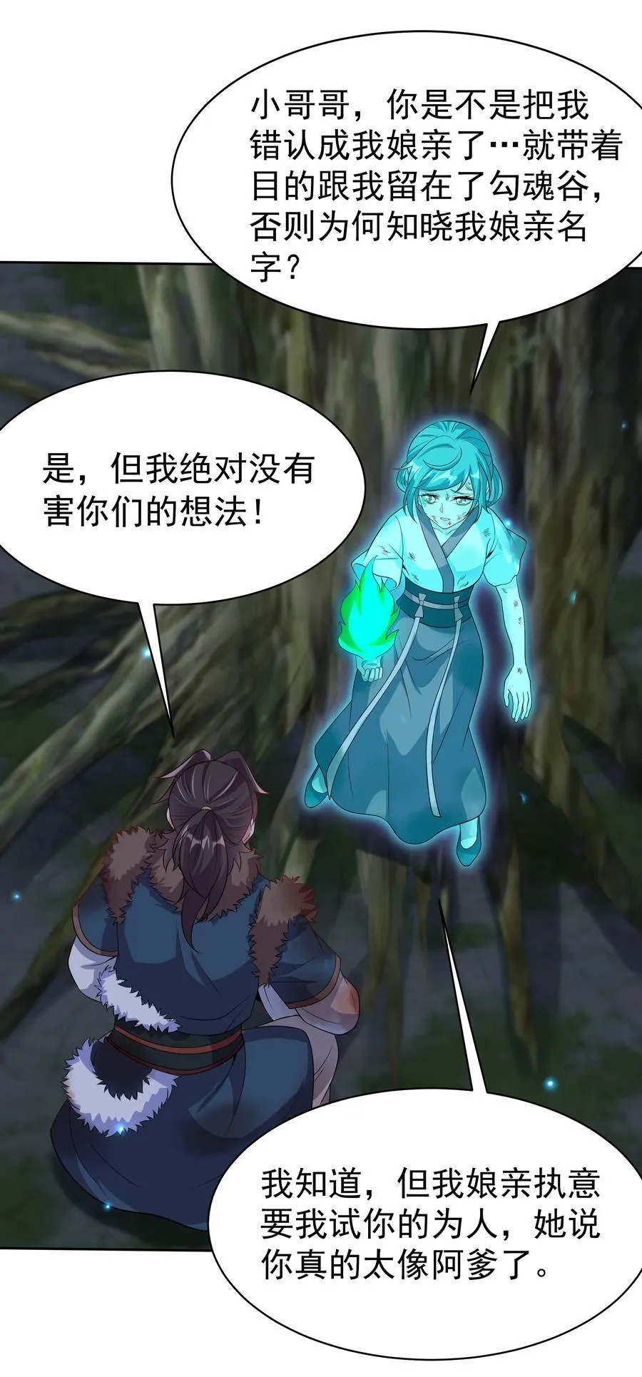 52 迟来的真相 第38页