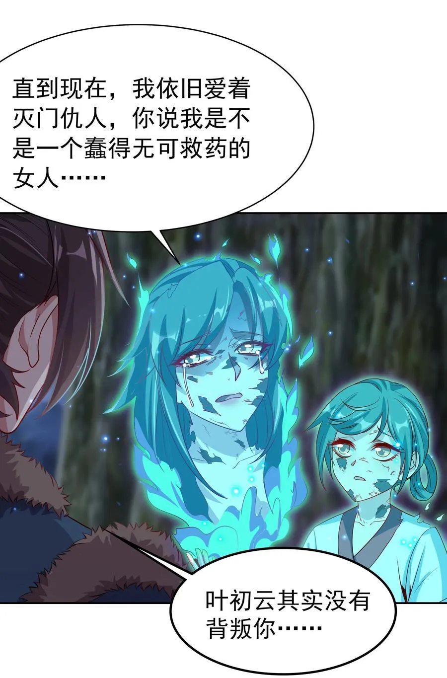 52 迟来的真相 第40页