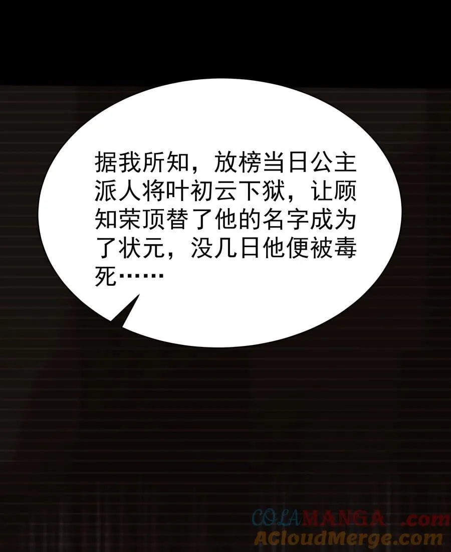 53 为裴家母女陪葬！ 第3页