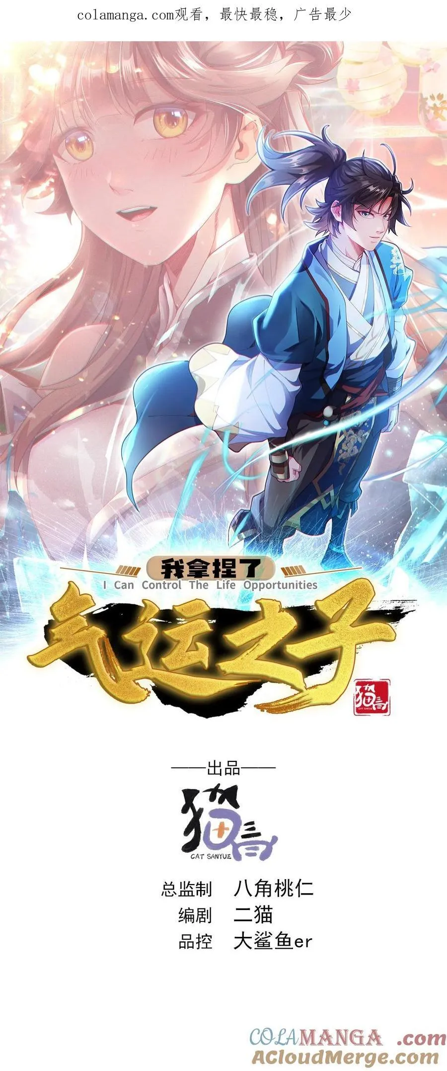 54 你想教鬼王做事？！ 第1页