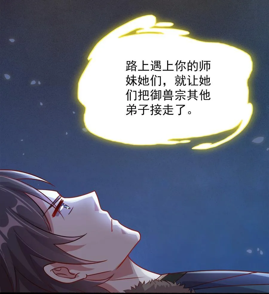 54 你想教鬼王做事？！ 第8页