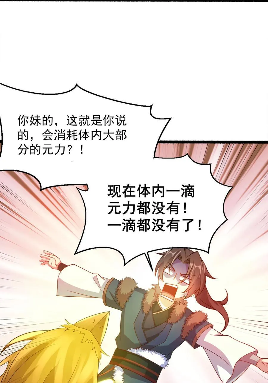 54 你想教鬼王做事？！ 第9页