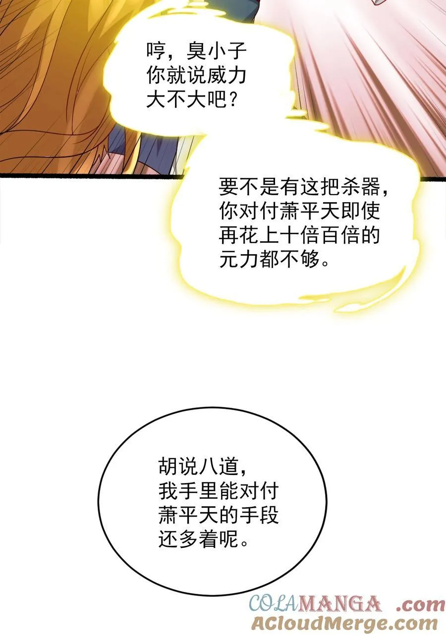 54 你想教鬼王做事？！ 第10页