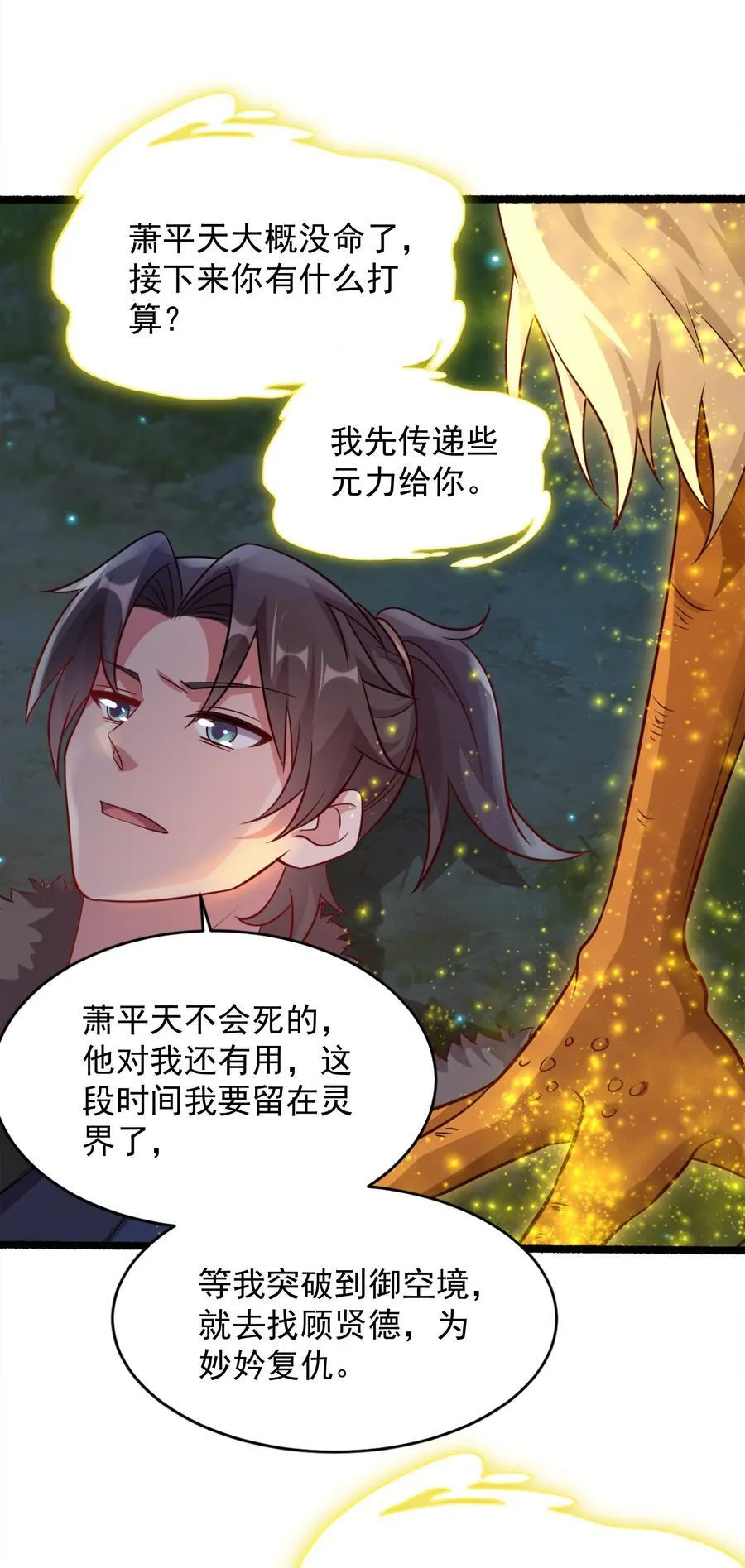 54 你想教鬼王做事？！ 第11页