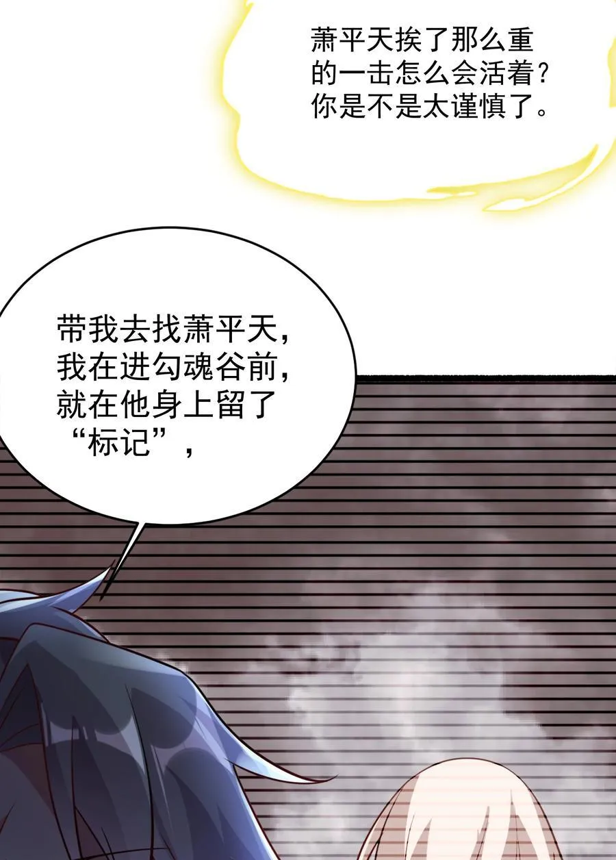 54 你想教鬼王做事？！ 第12页
