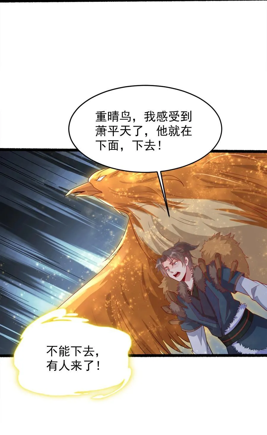54 你想教鬼王做事？！ 第15页