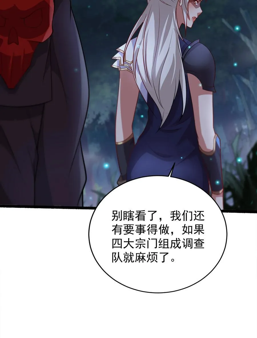54 你想教鬼王做事？！ 第17页
