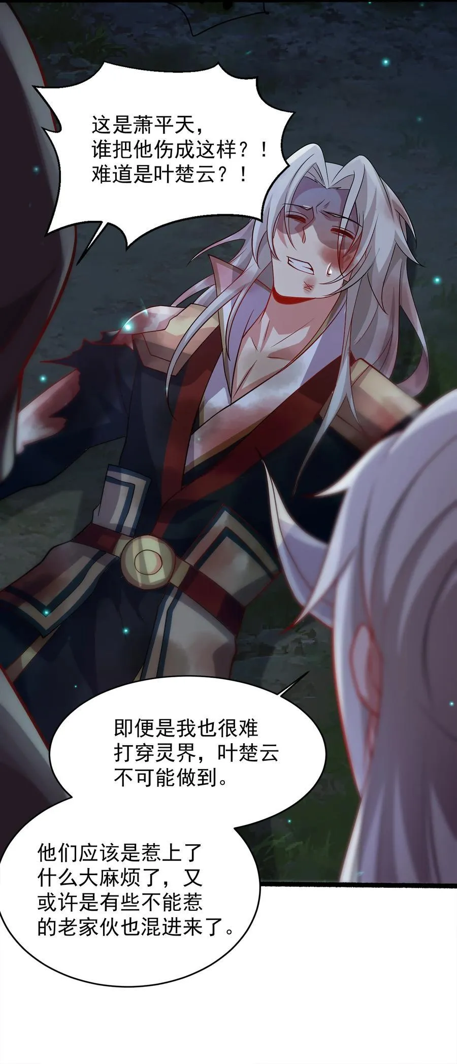 54 你想教鬼王做事？！ 第21页