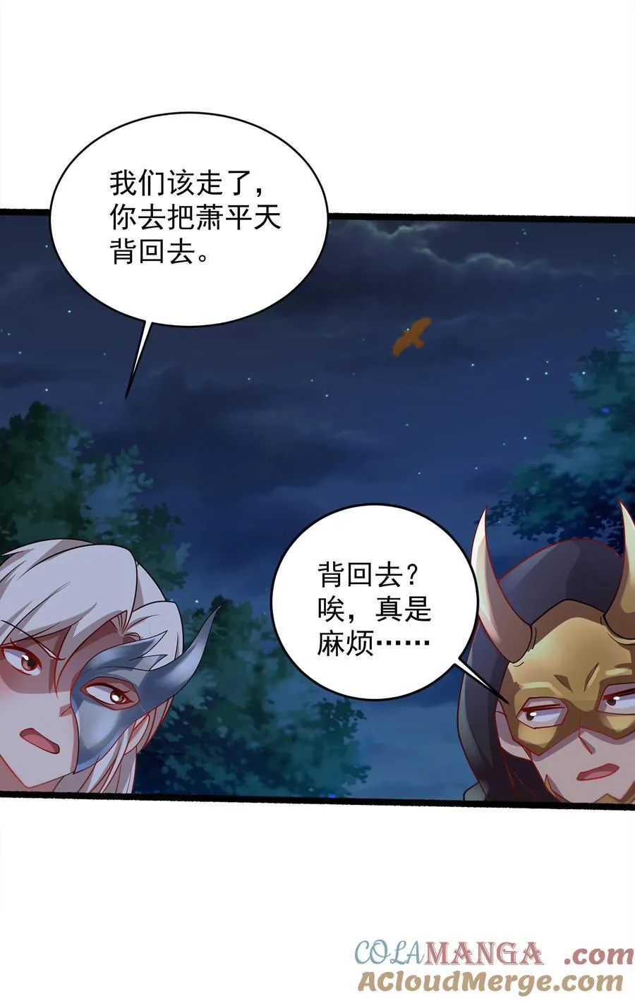54 你想教鬼王做事？！ 第22页