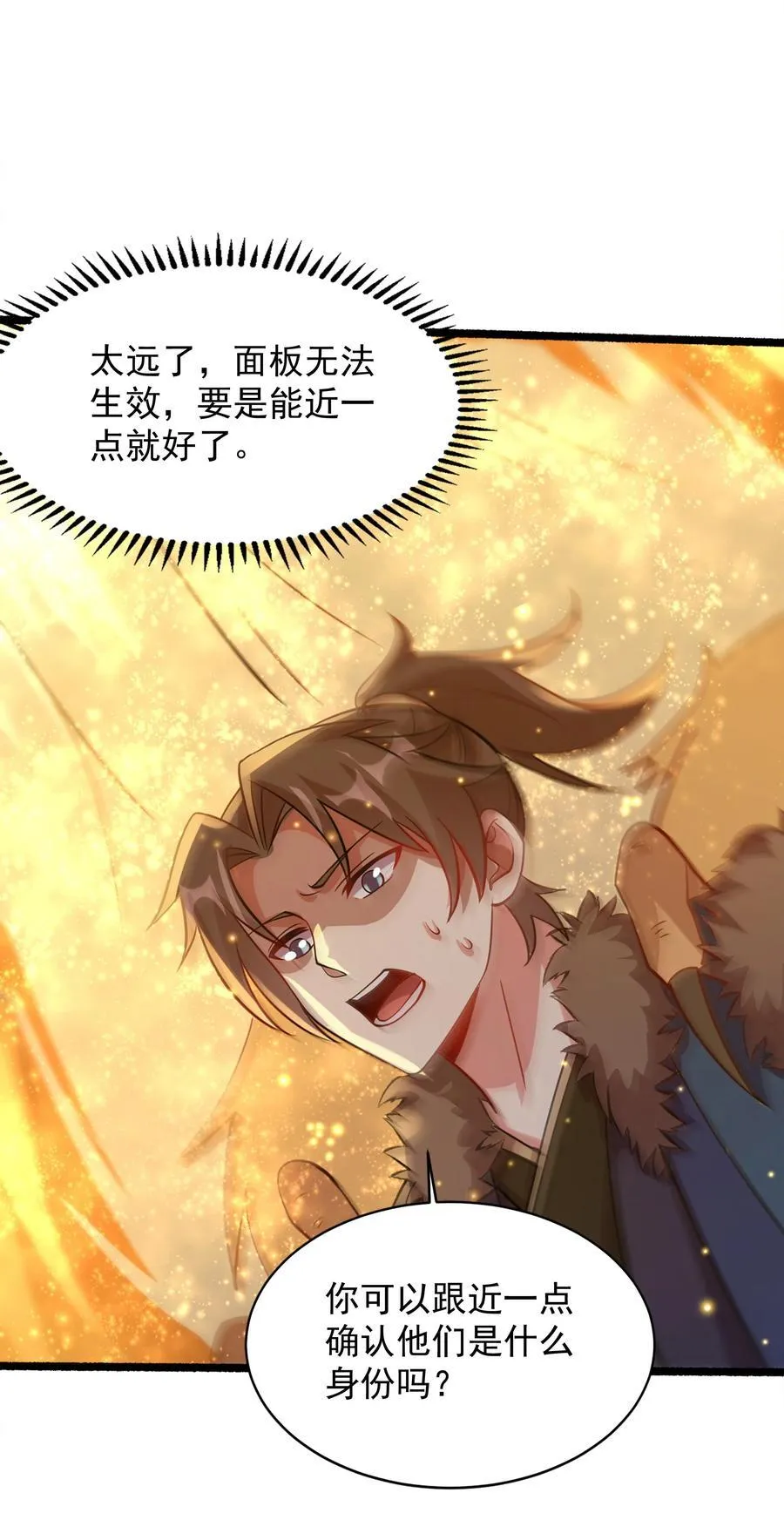 54 你想教鬼王做事？！ 第23页