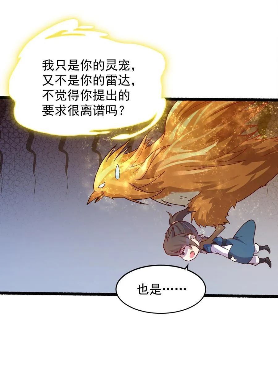 54 你想教鬼王做事？！ 第24页