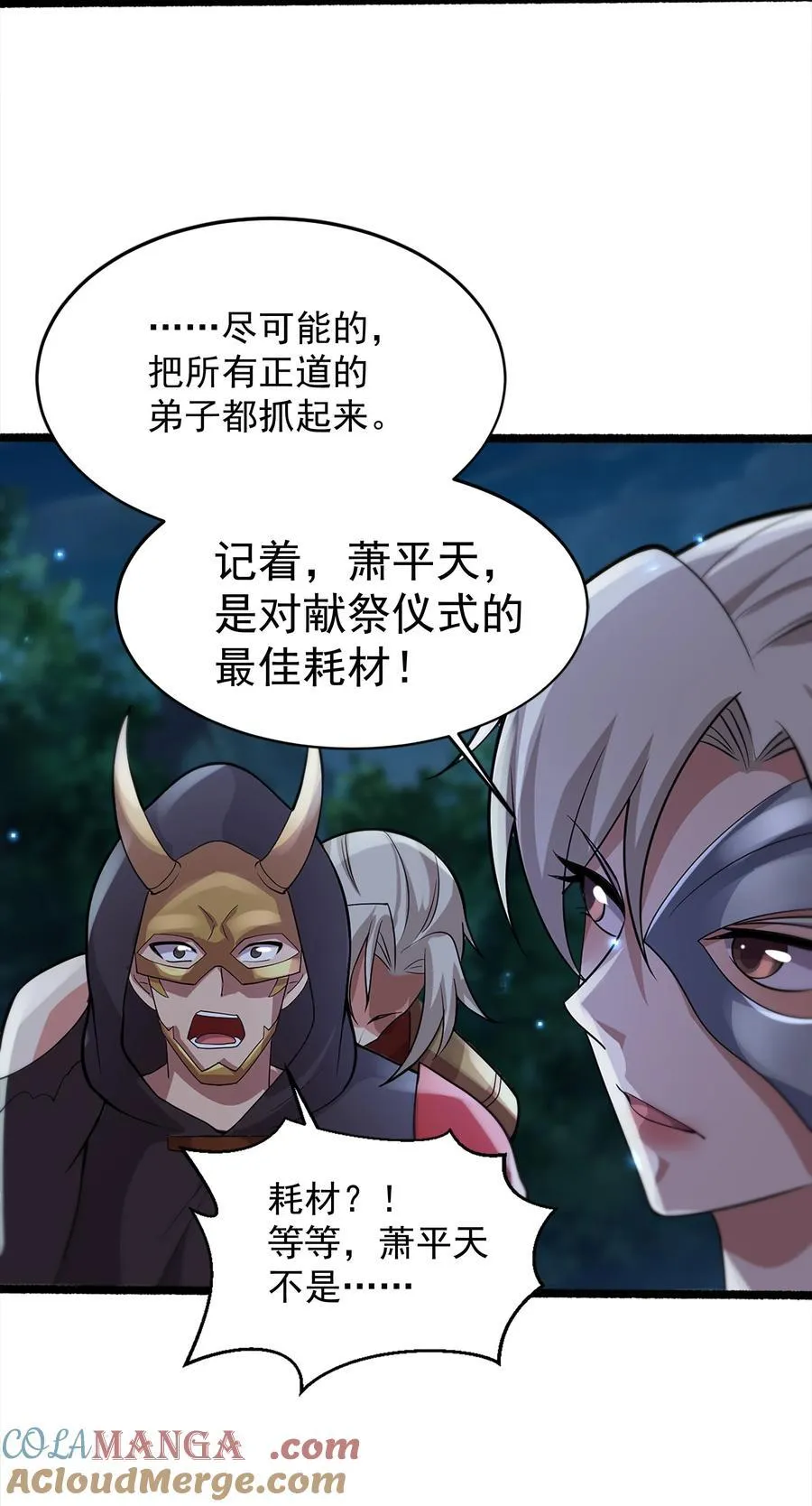 54 你想教鬼王做事？！ 第34页
