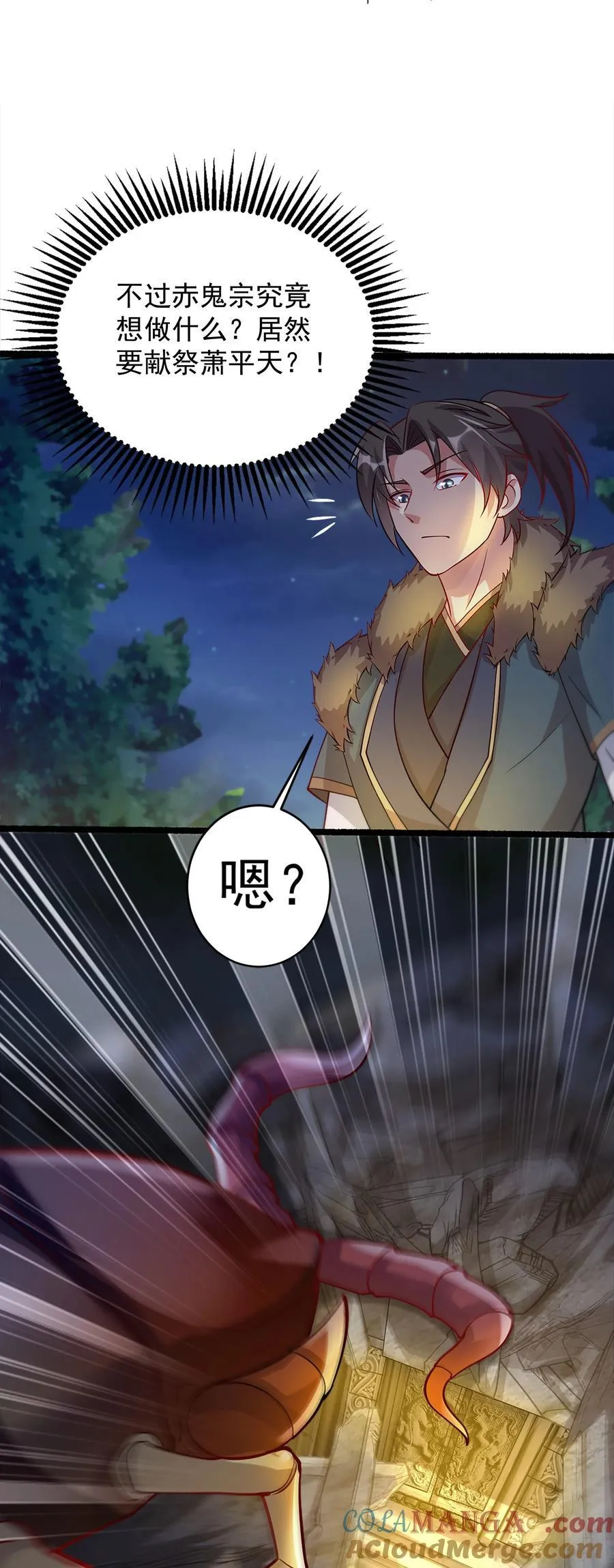 54 你想教鬼王做事？！ 第37页