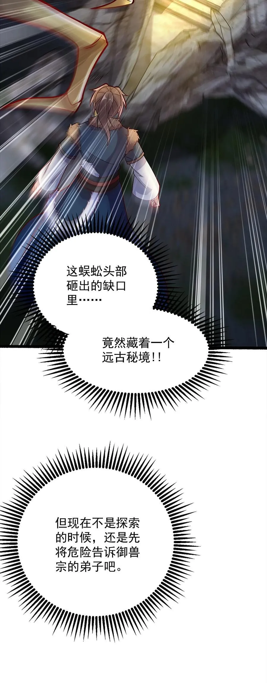 54 你想教鬼王做事？！ 第38页